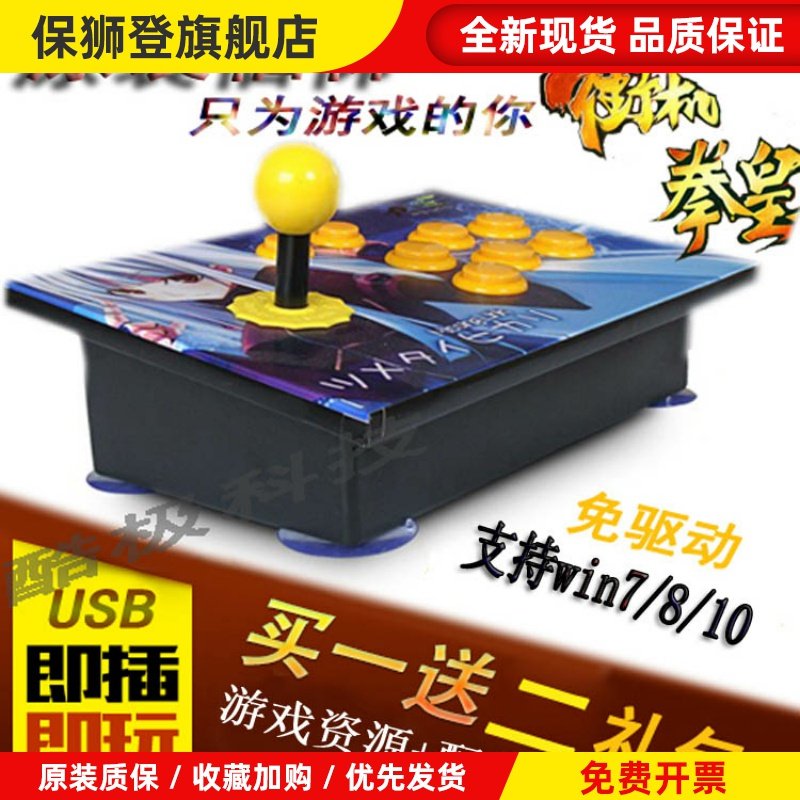 街机摇杆电脑PC游戏摇杆安卓手机摇杆家用游戏机单机双人摇杆手柄