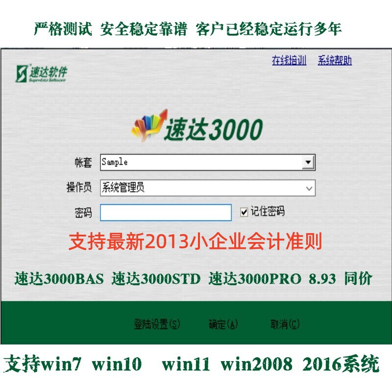 速达软件3000单机版 速达3000bas 速达3000std 速达3000pro进销存