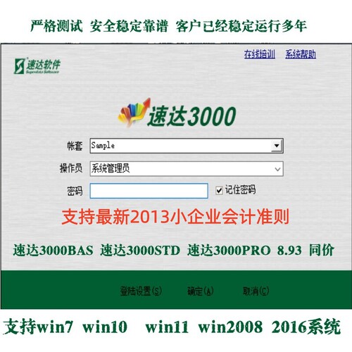 速达软件3000单机版 速达3000bas 速达3000std 速达3000pro进销存