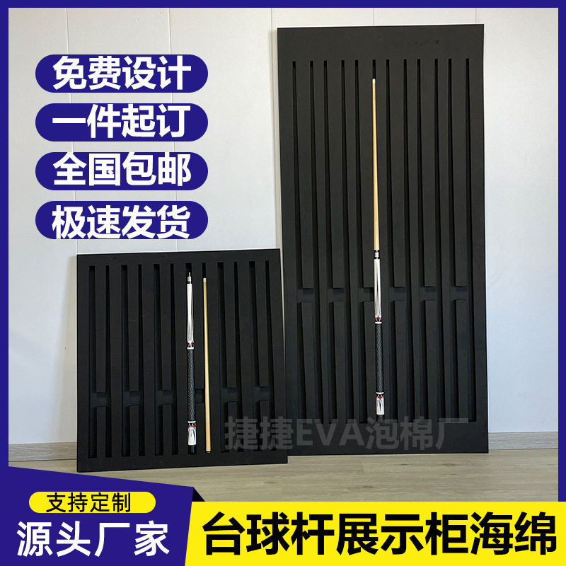 台球杆展示柜海绵eva泡棉内衬卡槽展柜内托台球室厂家直发