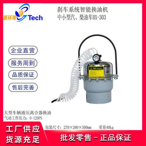 巨犀BX-303手提式气动汽车刹车油制动液更换机刹车油更换机BX-303