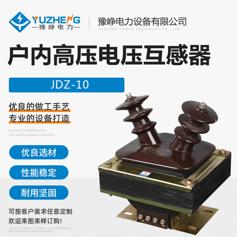 10KV半封闭电压互感器 JDZ-10 0.5级高压干式电压互感器