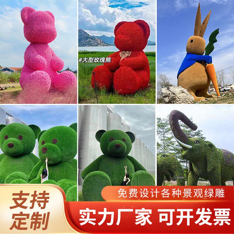 卡通绿雕仿真动物造型雕塑工艺品网红打卡景区装饰创意绿植摆件
