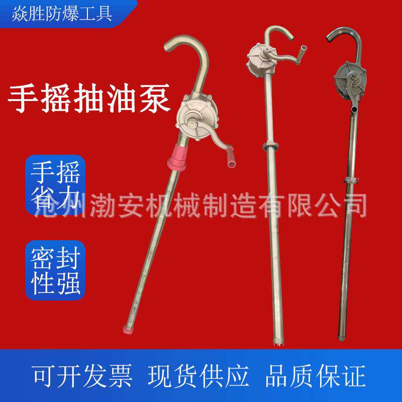 防爆手摇油泵不锈钢手摇油泵全铜手摇油泵手动手提油泵