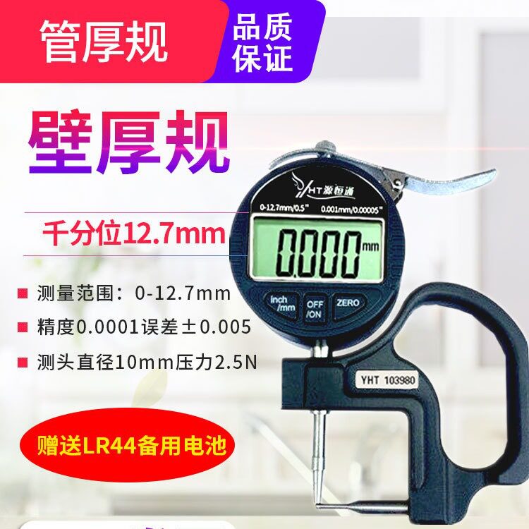 源恒通数显百分千分管厚规管材测厚仪表0.001mm铝钢管壁厚测厚仪