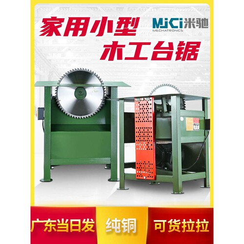 木工台锯多功能一体机锯柴专用电锯台式家用小型推台锯木机圆盘锯