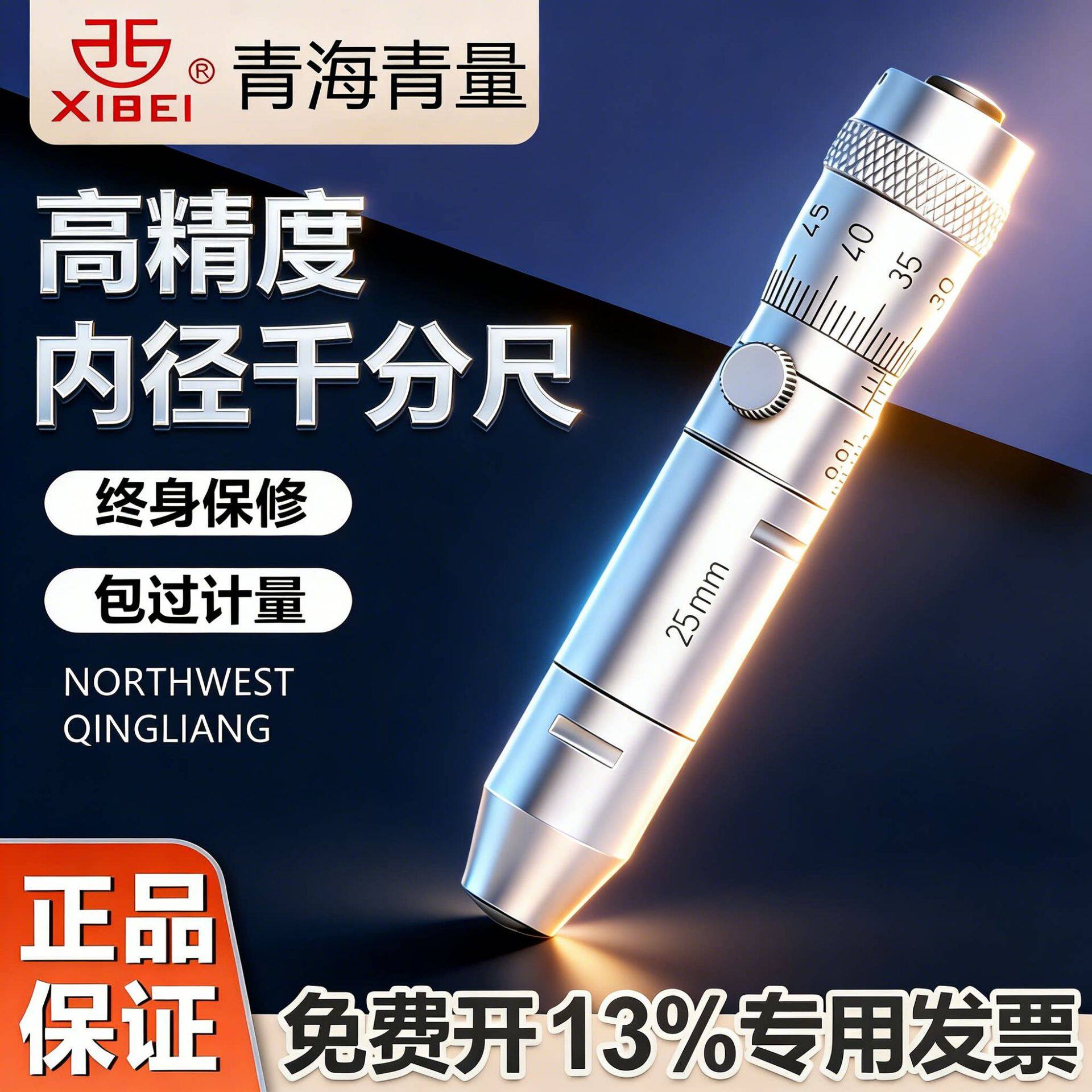 青海青量内径千分尺50-600内径千分尺接杆管式高精度0.01mm测微器