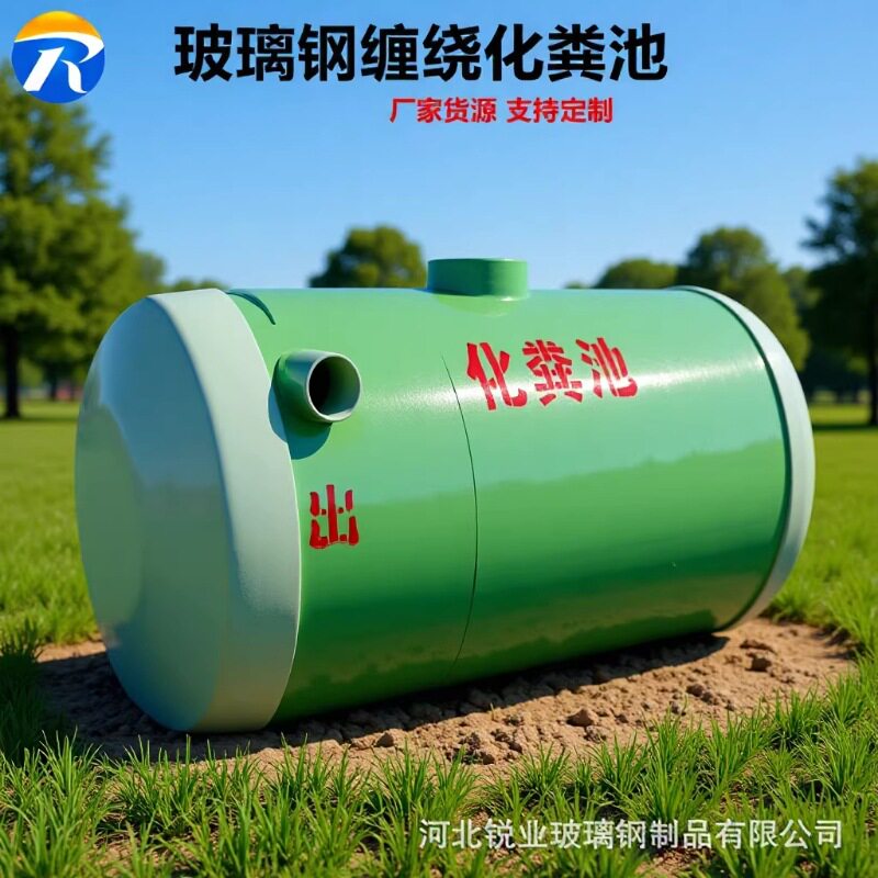 玻璃钢化粪池污水处理设备沉淀池家用小型玻璃钢缠绕化粪池