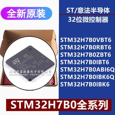 STM32H7B0VBT6 RBT6 ZBT6 IBT6 ABI6Q IBK6Q IBK6 32位微控制器IC