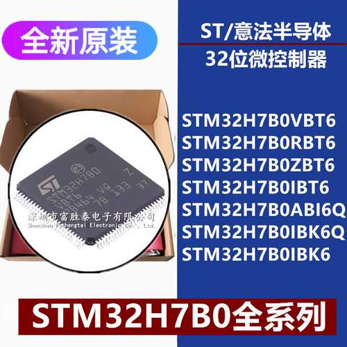 STM32H7B0VBT6 RBT6 ZBT6 IBT6 ABI6Q IBK6Q IBK6 32位微控制器IC