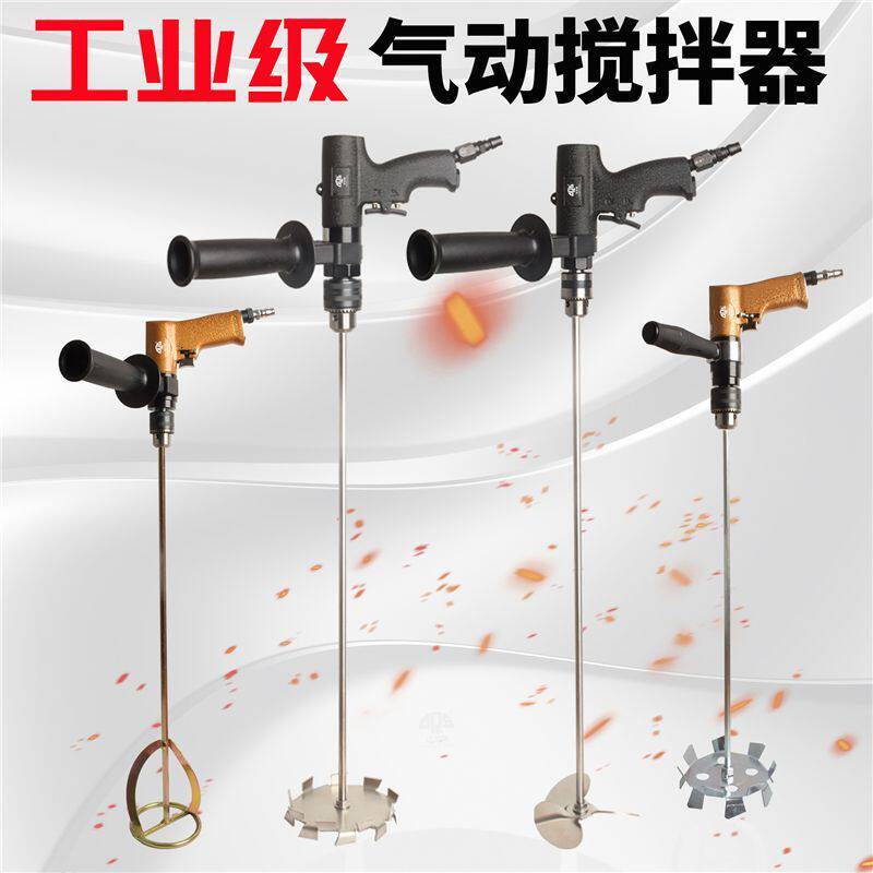 手提式气动搅拌器手持式不锈钢搅拌机化工胶水涂料油墨油漆防爆