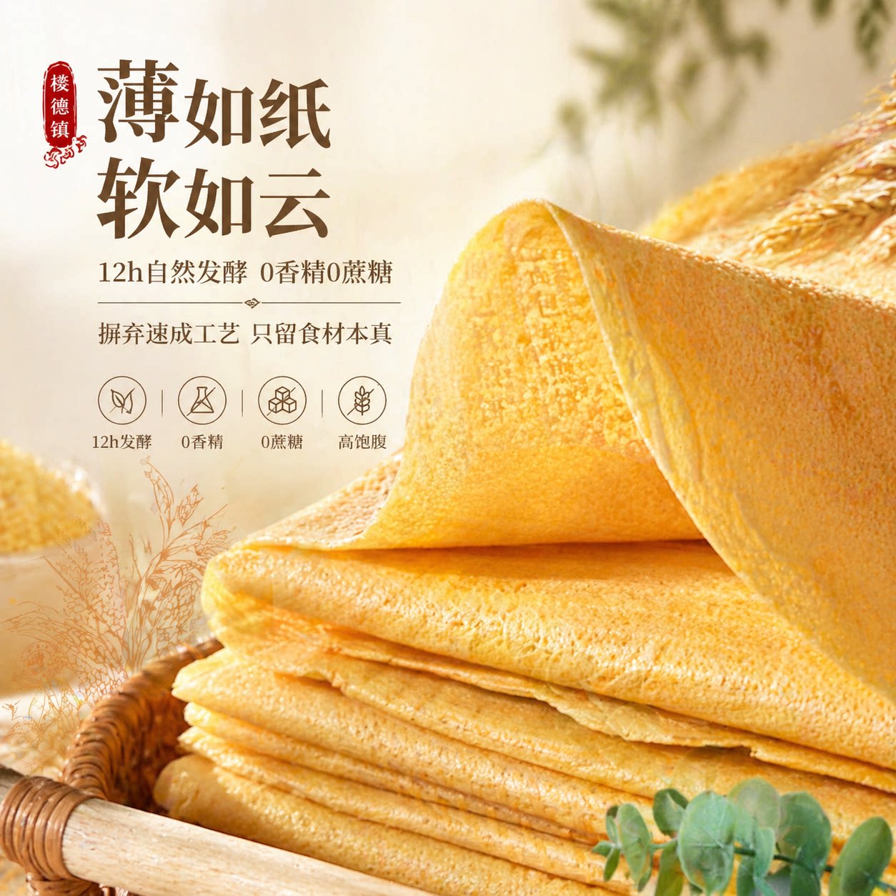 山东杂粮煎饼乾升源面包软煎饼