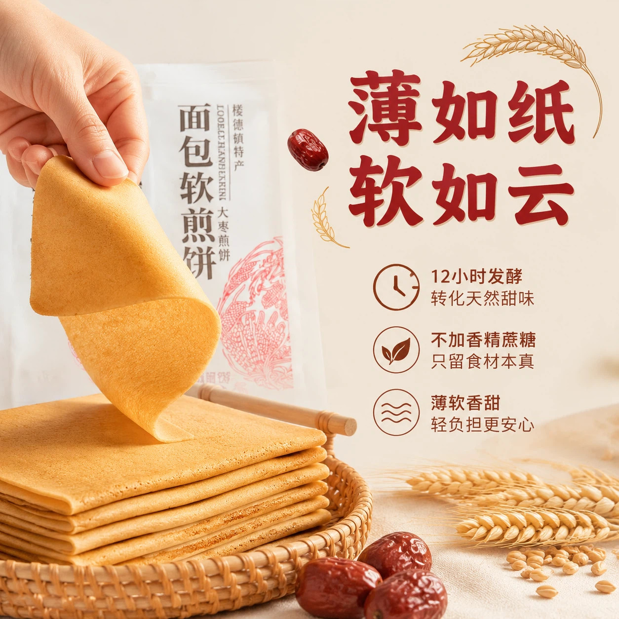 山东粗杂粮煎饼乾升源面包软煎饼