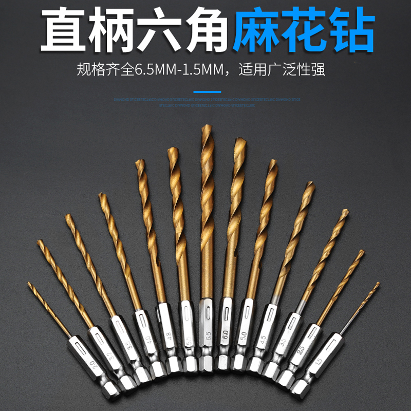 匠工达六角柄钻头1.5-6.5MM麻花钻 电动螺丝刀钻头电起子电批钻头
