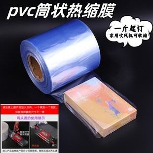 膜 加厚热缩膜pvc筒膜卷膜 定做塑封膜 家用吹风机可热缩 pvc鞋