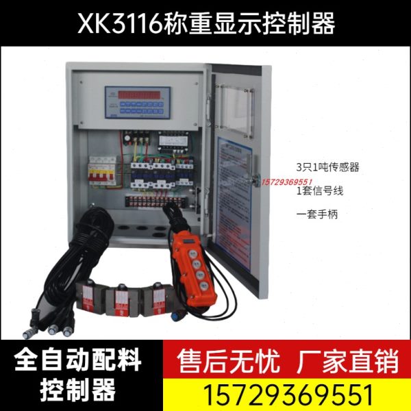 全自动XK3116称重显示控制器高精度配料控制器柜显示仪表传感器
