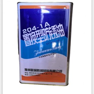 欧润15公斤方铁桶装 A置换型防锈油原曙光 干型204
