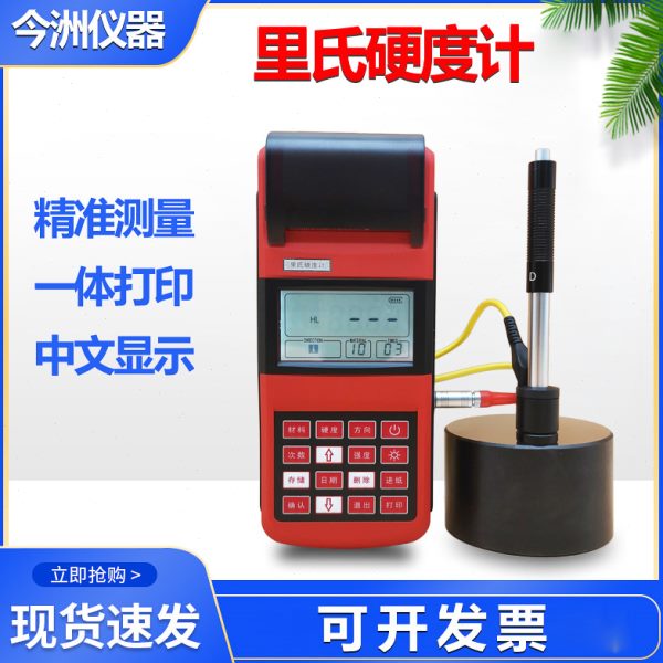今洲JZ831便携式里氏硬度计一体打印铸钢模具测量仪金属洛氏检测