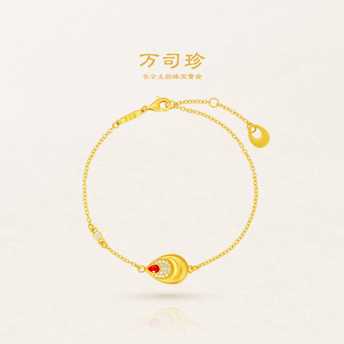 万司珍手工古法黄金 幸运孔雀翎手链（红宝石版） 足金镶嵌手链,黄金,定价黄金手链,淘宝优惠券,粉丝福利购,淘宝优惠卷