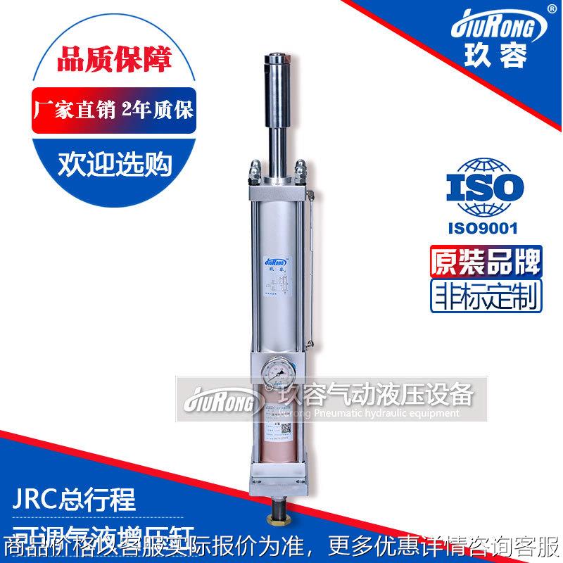 气液增压缸厂家直销JRC总行可调增压缸1T 增压气缸液压缸