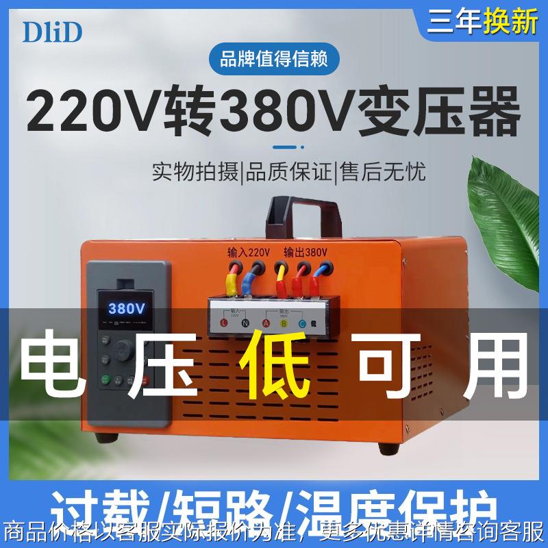 逆变器220v转380v变压器市电单相转三相工业电 升压变压转换器