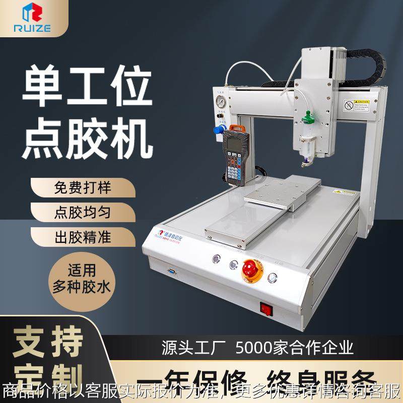 厂家单工位点胶机 硅胶锡膏工业喷胶打胶机 全自动点胶涂胶机,机械设备,电子产品制造设备,淘宝优惠券,粉丝福利购,淘宝优惠卷