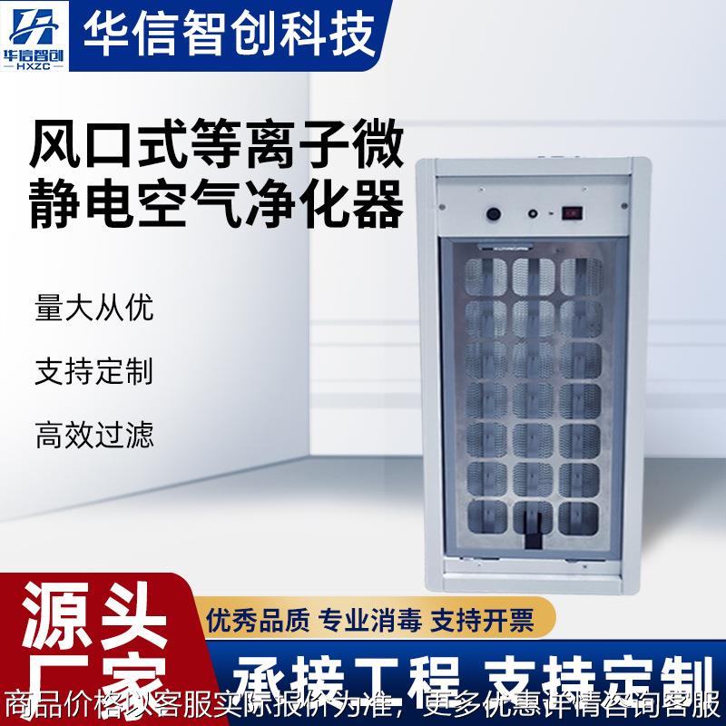 空气净化器等离子工业静电除尘过滤器设备装置管道消毒机厂家