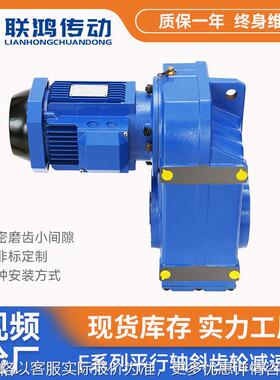 平行轴齿轮减速器 FA67低噪卧式搅拌畜牧塑料机械斜齿轮减速机