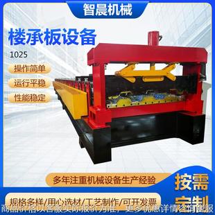 1025型楼承板设备楼面承重板压瓦机厂房搭建承重板设备现货供应