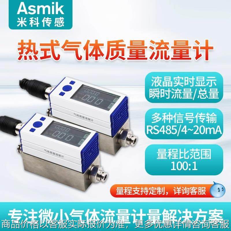 米科微小热式气体质量流量计高精度数显氧气二氧化碳压缩空气氦气,五金/工具,流量计,淘宝优惠券,粉丝福利购,淘宝优惠卷