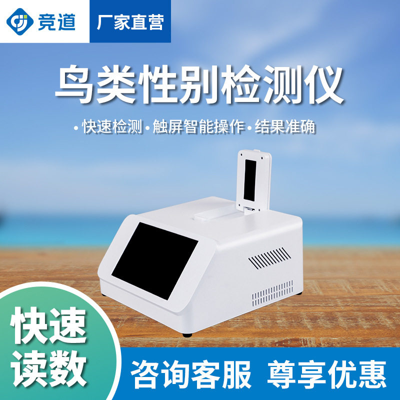 鸽子公母检测仪鹦鹉公母检测仪器鸽子性别测定仪鸽子性别鉴别仪