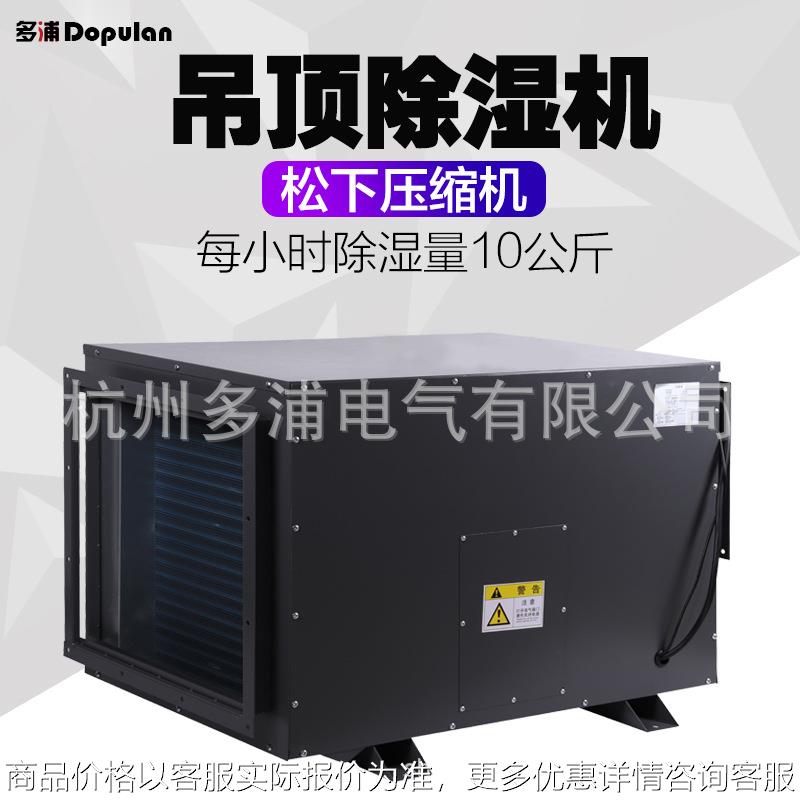 10H大功率吊顶工业除湿机地下停车场吊装式抽湿机除湿器