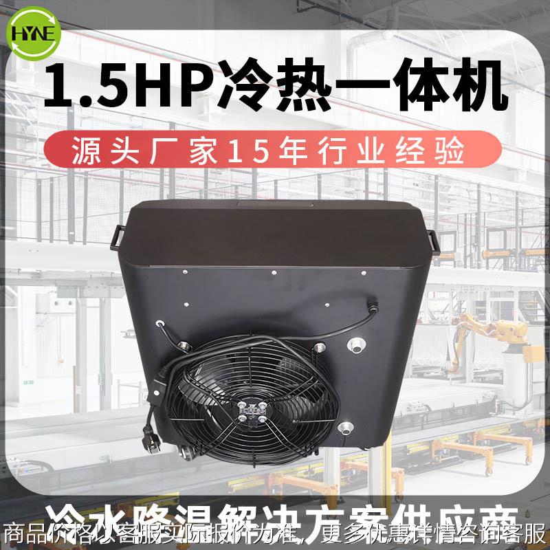 供应1.5HP冷热一体机 冰浴制冷机冷暖一体机运动康复泡澡机