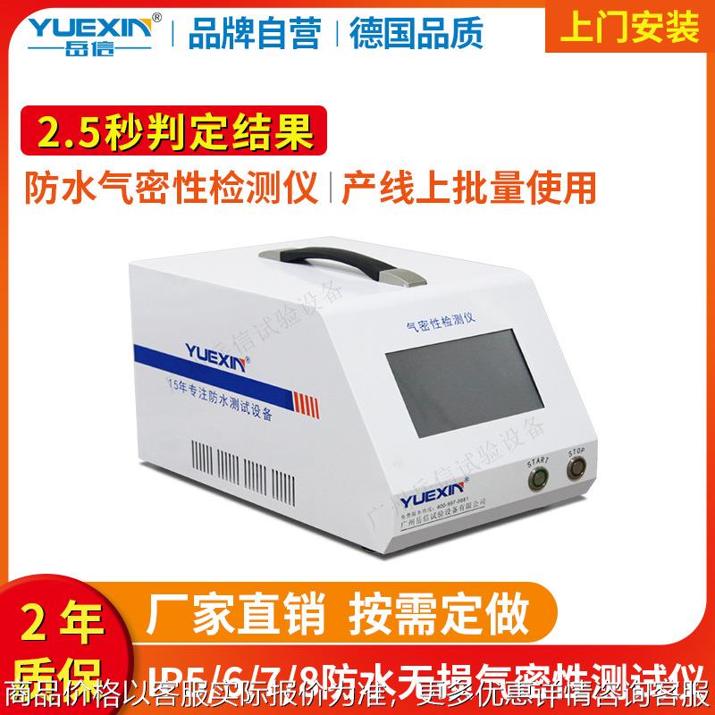锂电池气密性检测仪水压试验机真空密封性测试仪IP68防水检漏设备