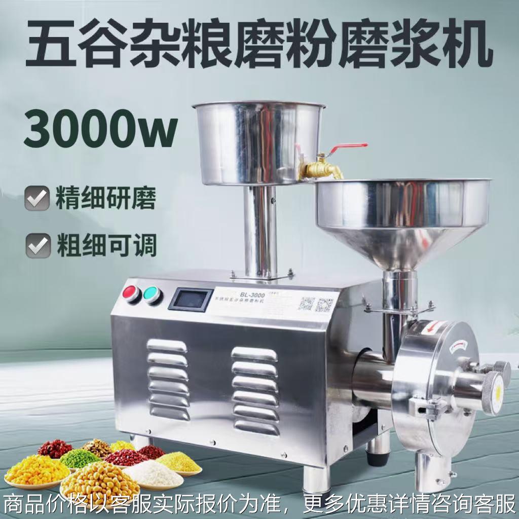 3000W五谷杂粮磨粉机不锈钢干湿两用磨浆机多功能磨米磨豆研磨机