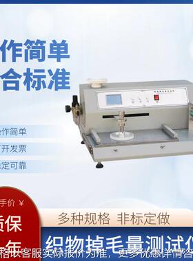 织物掉毛量测试仪往复摩擦脱毛量干湿摩擦法掉毛量测试GB/T40270