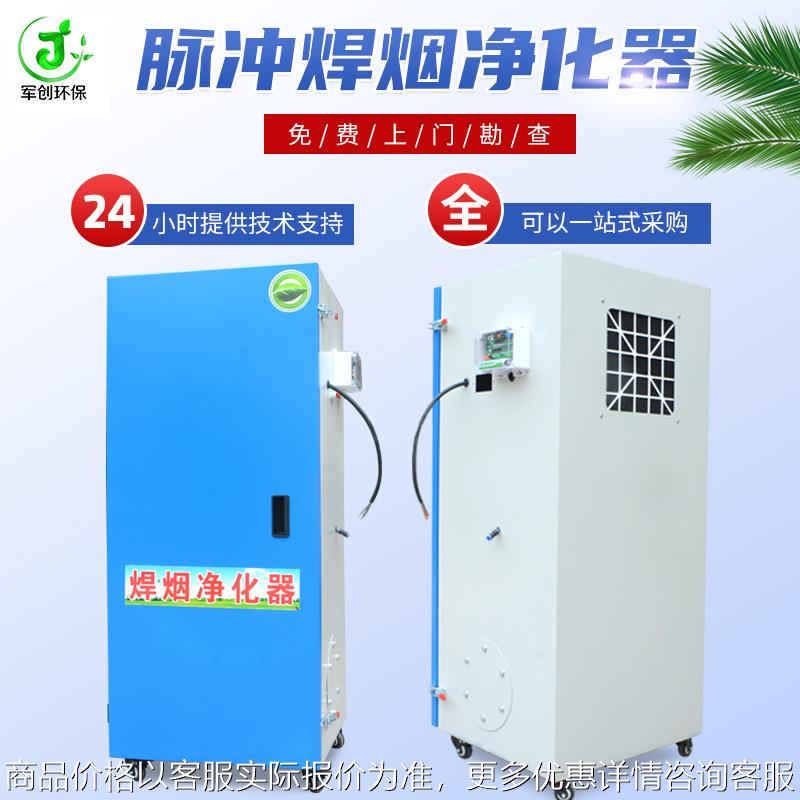 小型单双臂工业除尘设备自动清灰焊接烟雾净化器 脉冲焊烟净化器