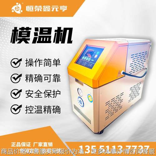 模具温控机成都现货 油式模温机 现货可 120℃自动恒温机