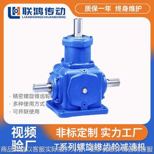 T螺旋锥齿轮转向器 T8渗碳齿面伞齿轮实心轴原速直角换向齿轮箱