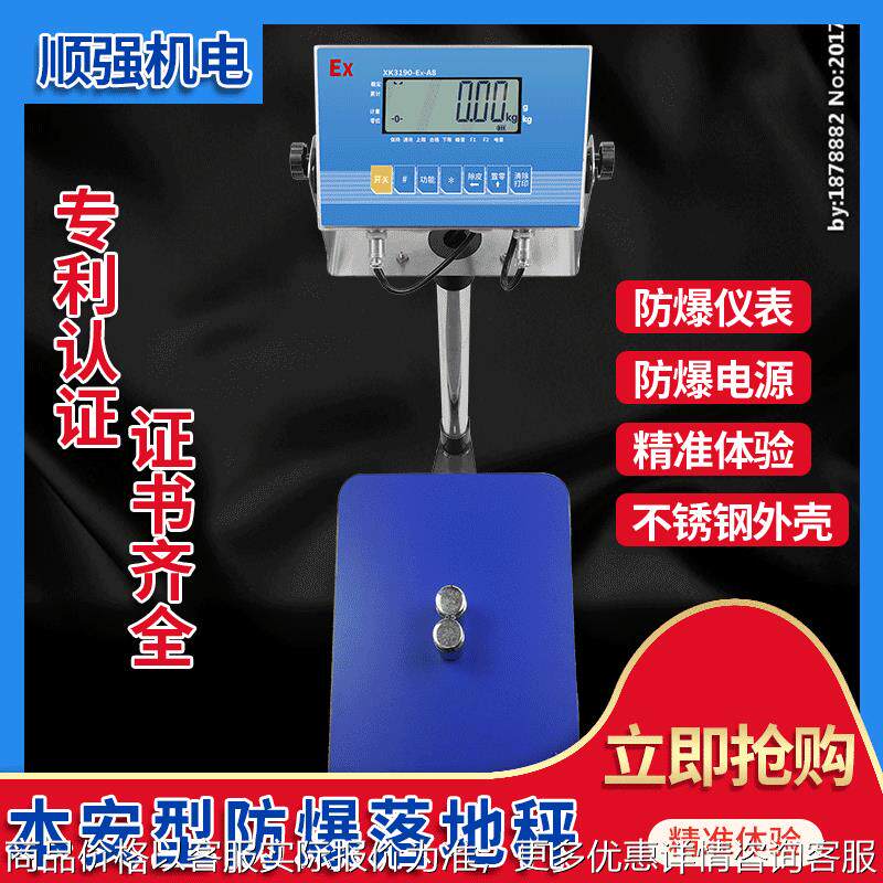 耀华Ex-A8本安型防爆电子不锈钢化工厂300kg防爆电子落地秤