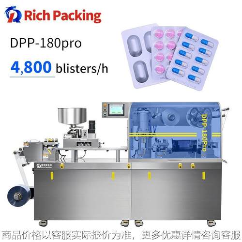 Automatic Tablet Capsule Blister Packing Machine泡罩包裝機