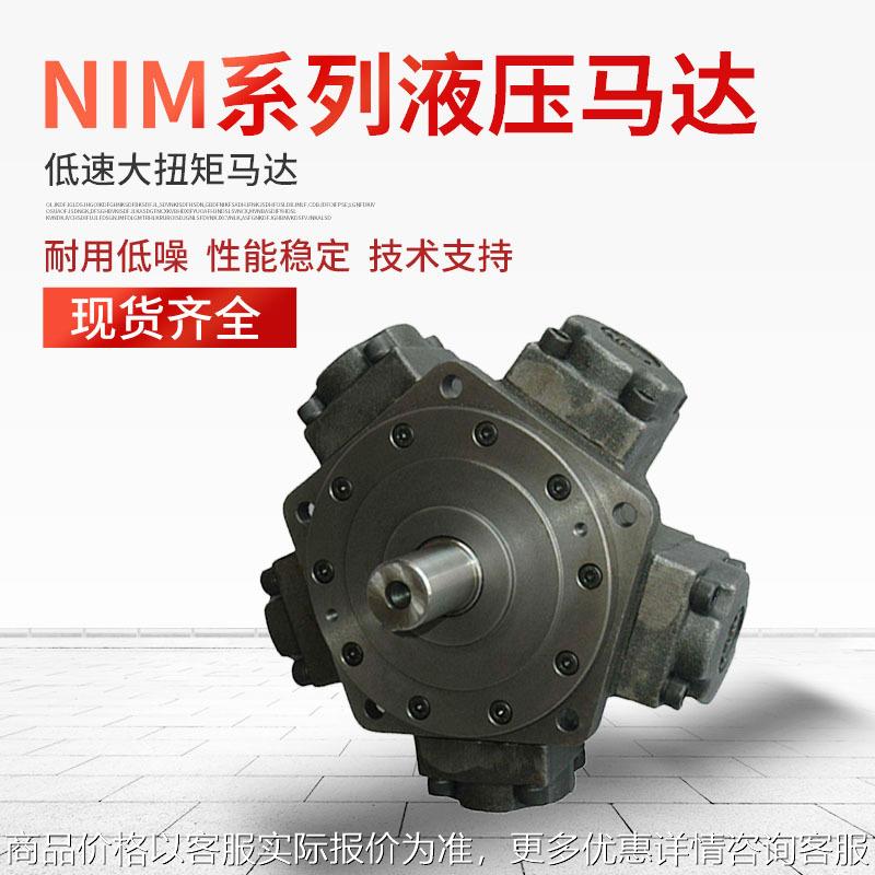 供应IAM英特姆马达NIM径向柱塞外五星低速大扭矩注塑机马达