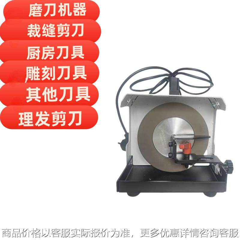 优质电动磨刀器 剪刀磨刀机器 适合其他刀具磨刀