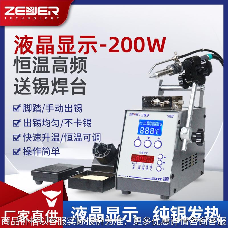 液晶屏显示386 大功率高温焊台200W快速升温电烙铁焊锡机粗线焊接