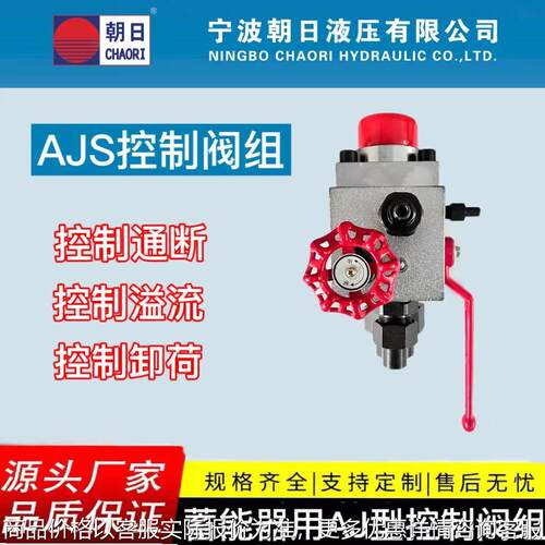 AJS手动卸荷AJD电磁卸荷 碳钢控制阀组AJ型控制阀组