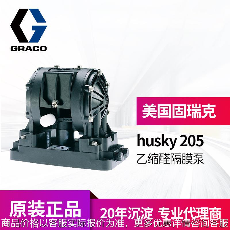 冠品GRACO固瑞克Husky205隔膜泵 乙缩醛塑料D11021气动双隔膜泵