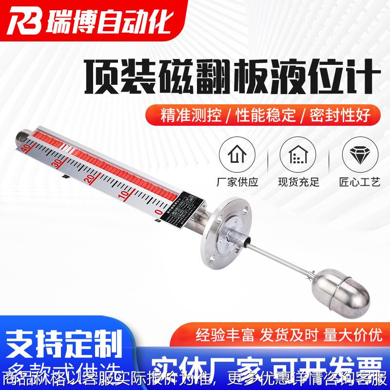 不锈钢磁性液位计带远传磁性液位浮子液位计顶装磁翻板液位计