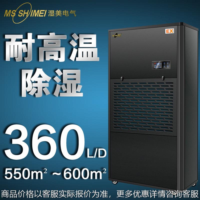 湿美耐高温除湿机适用:550~600㎡食品加工生产车间抽湿机 MS-15EX