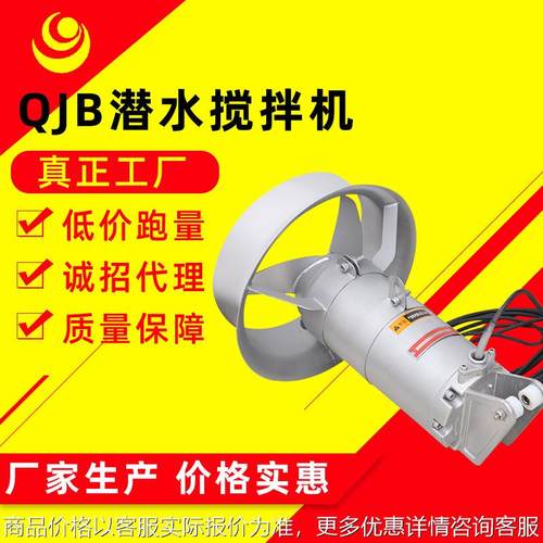 潜水搅拌机销售潜水搅拌泵 各种型号材质QJB型潜水搅拌泵厂家