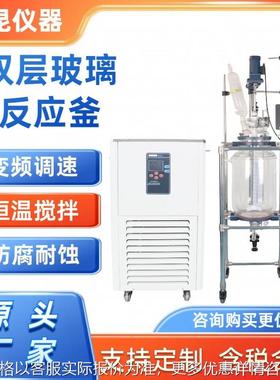 双层玻璃反应釜30L高低温减压蒸馏萃取 防腐真空夹套玻璃反应器